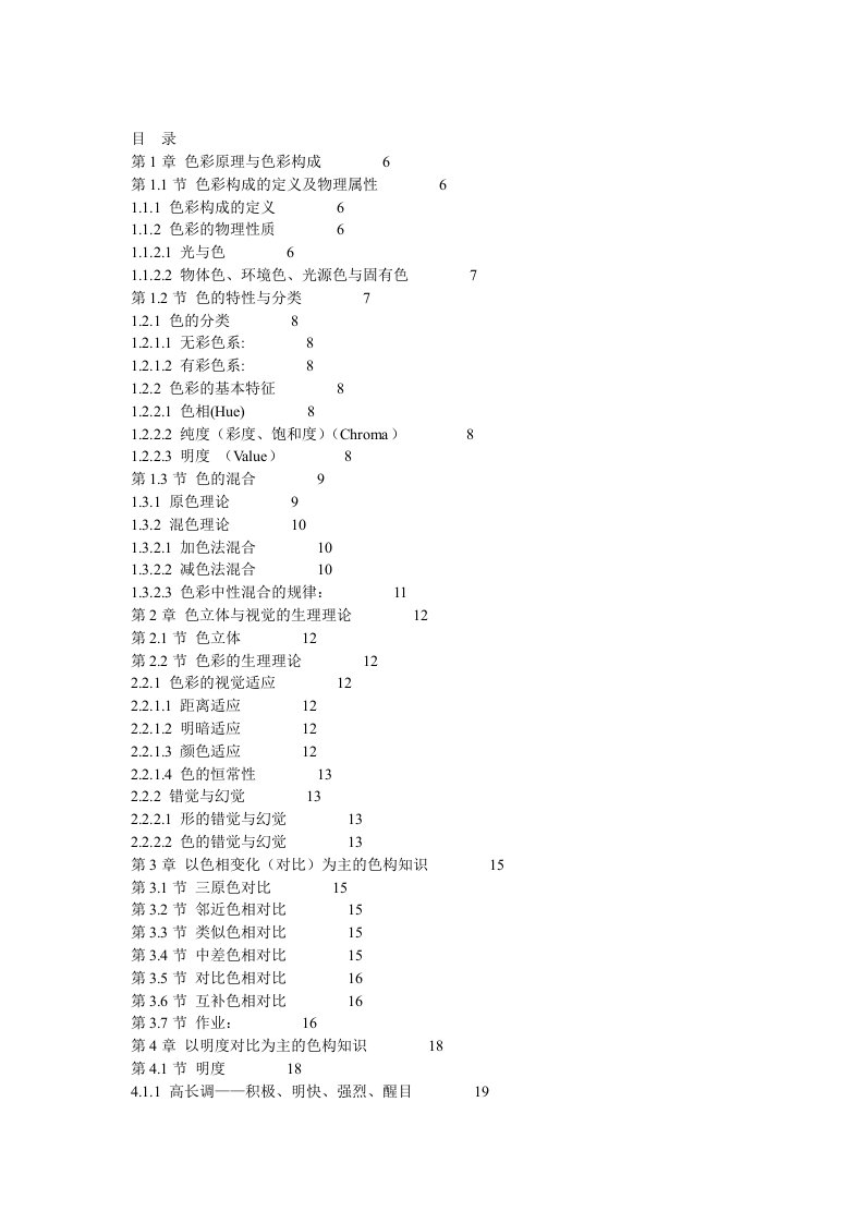 色彩构成教案(全面完整)