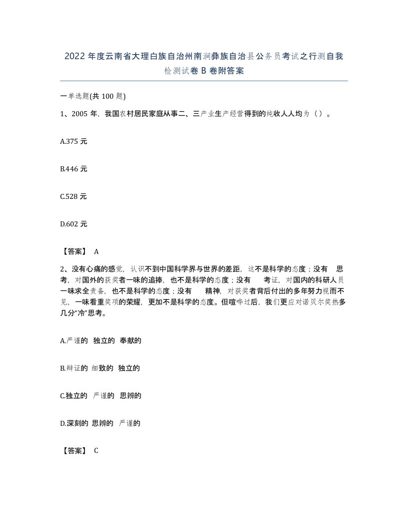 2022年度云南省大理白族自治州南涧彝族自治县公务员考试之行测自我检测试卷B卷附答案