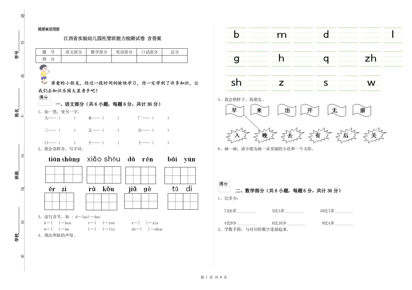 江西省实验幼儿园托管班能力检测试卷-含答案