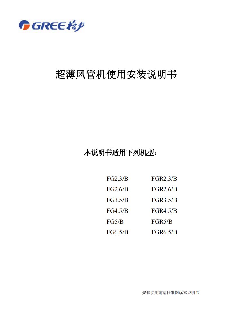 格力超薄风管机使用安装说明书