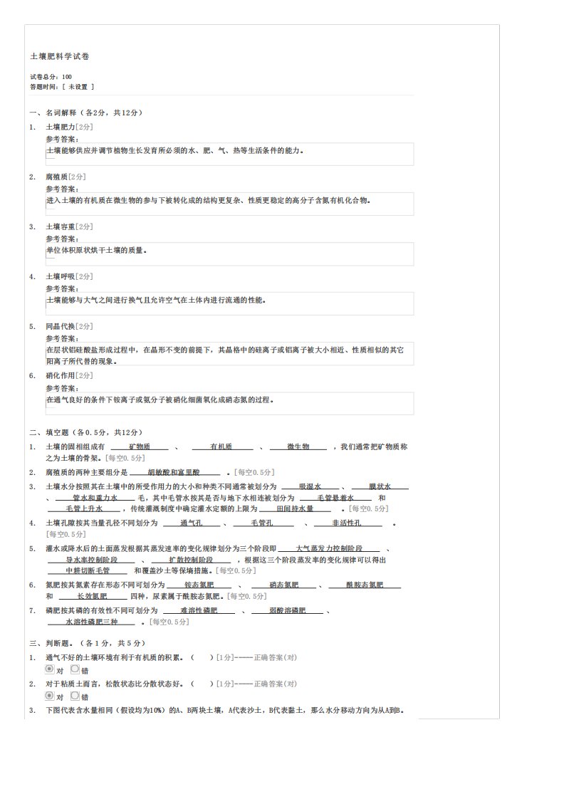 土壤肥料学试卷-考研作物栽培学与耕作学试卷与试题