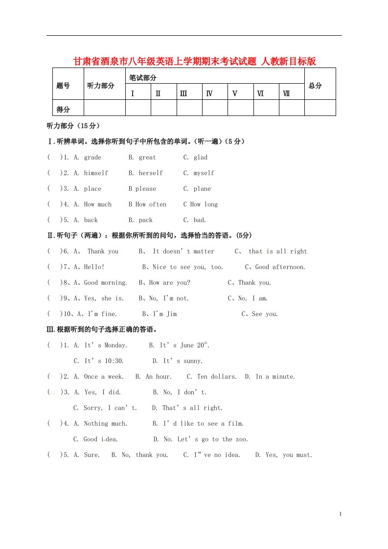 甘肃省酒泉市八级英语上学期期末考试试题