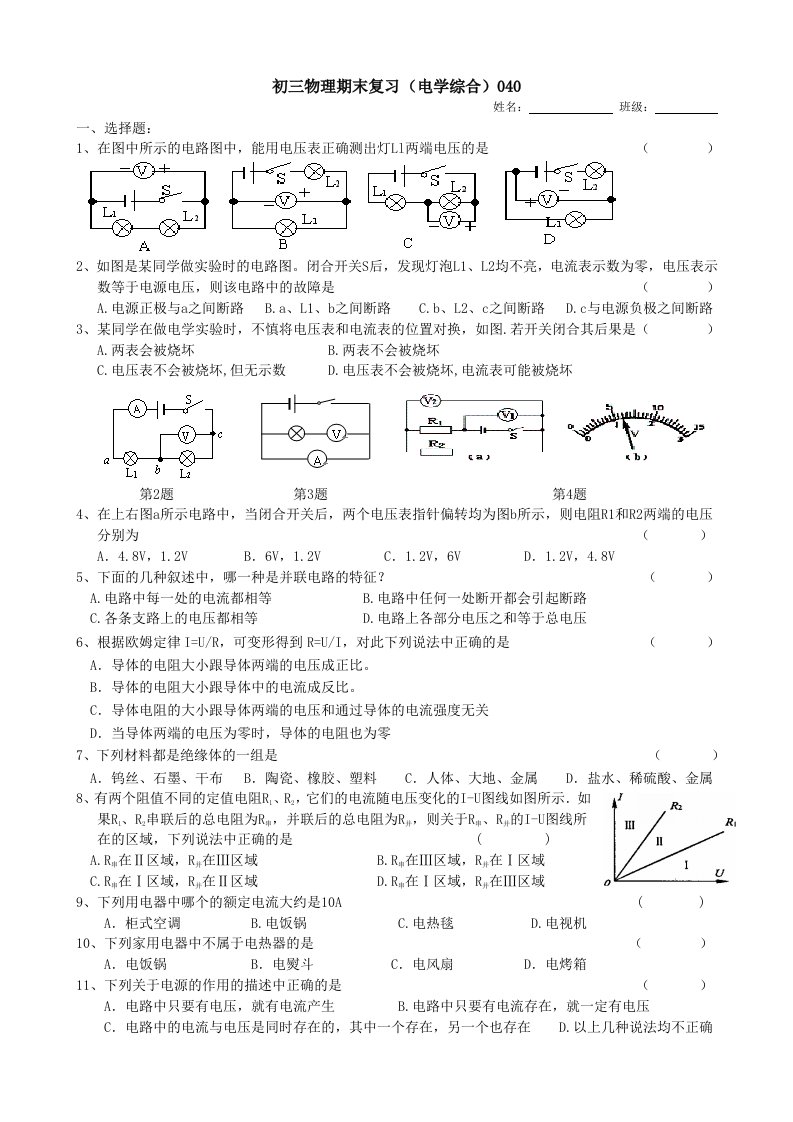 初三物理期末复习-电学