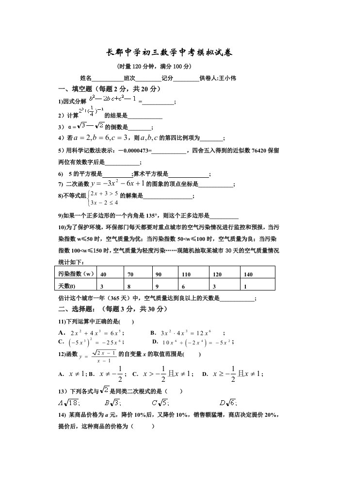 长郡中学初三数学中考模拟试卷精编