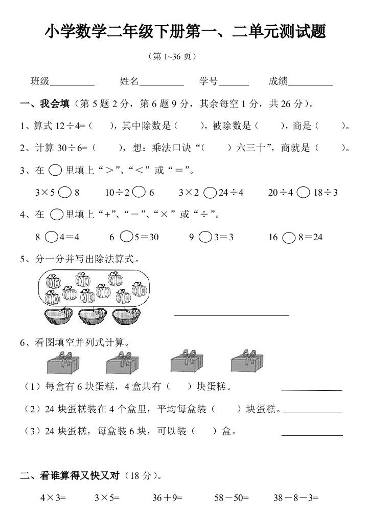 二年级下册数学测试题一