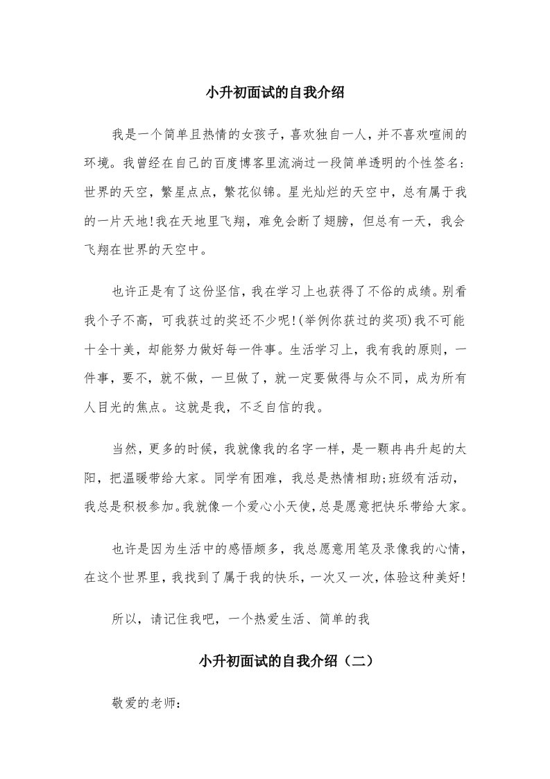 小升初面试的自我介绍