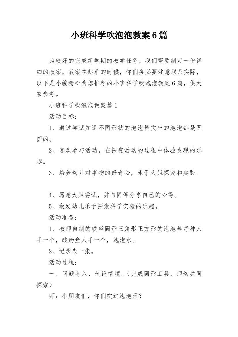 小班科学吹泡泡教案6篇