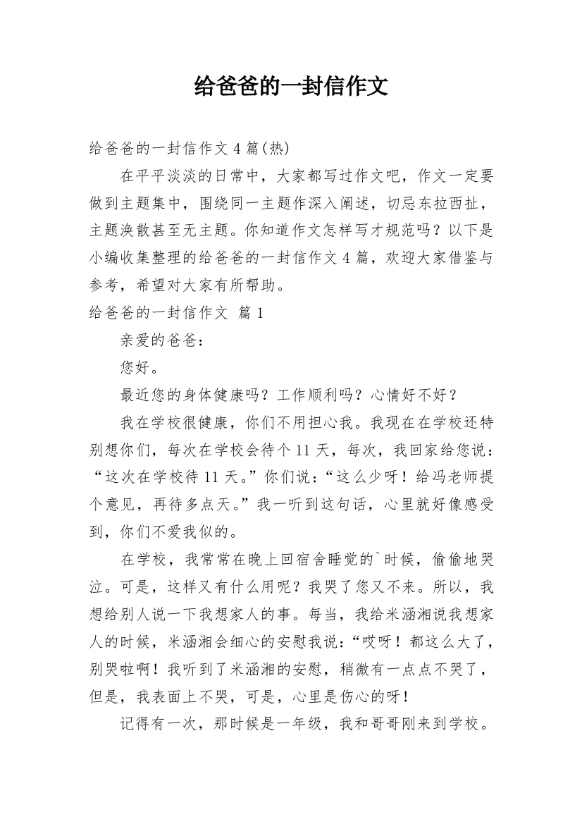 给爸爸的一封信作文_171