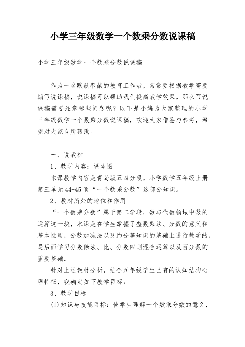 小学三年级数学一个数乘分数说课稿