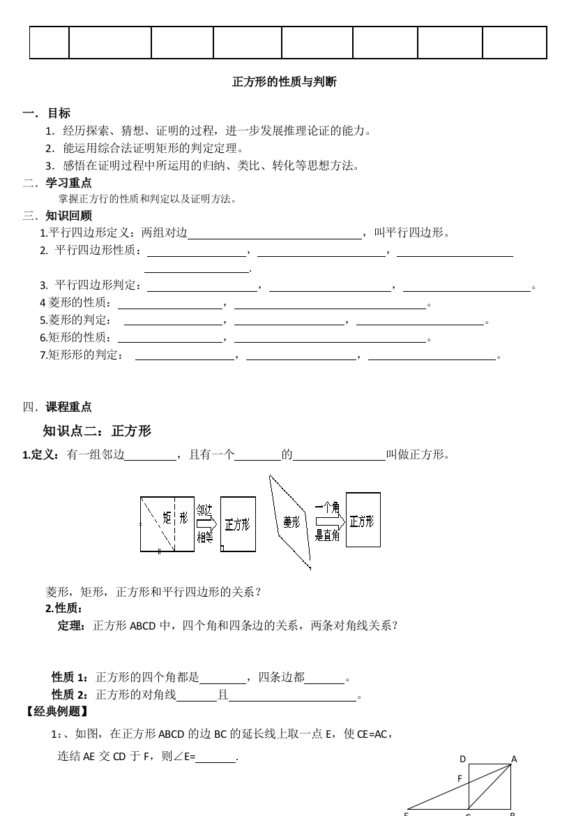 正方形讲义