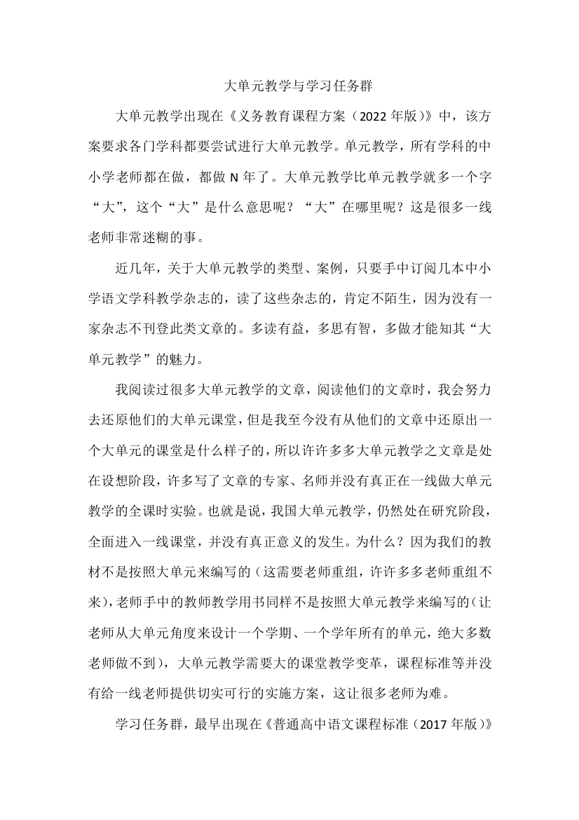 大单元教学与学习任务群