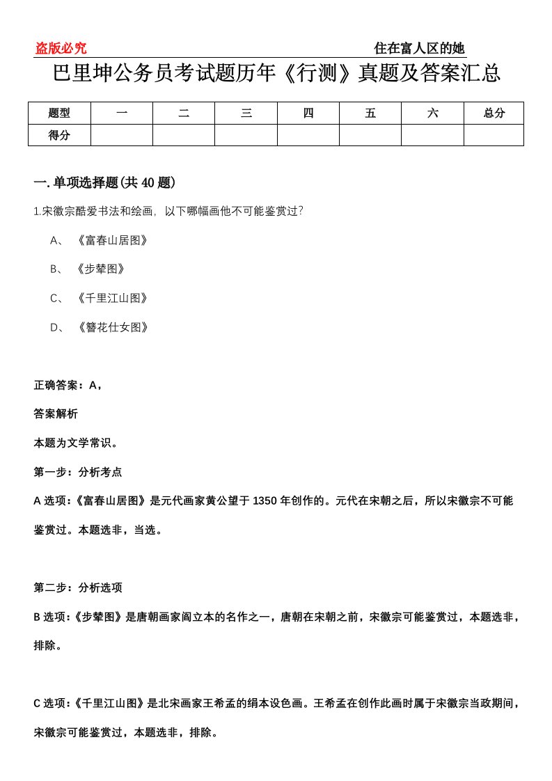 巴里坤公务员考试题历年《行测》真题及答案汇总第0114期