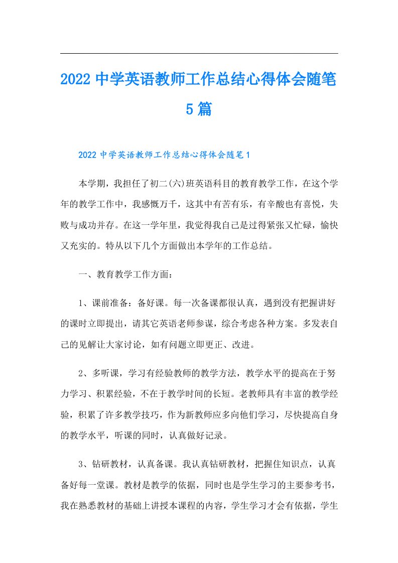 中学英语教师工作总结心得体会随笔5篇