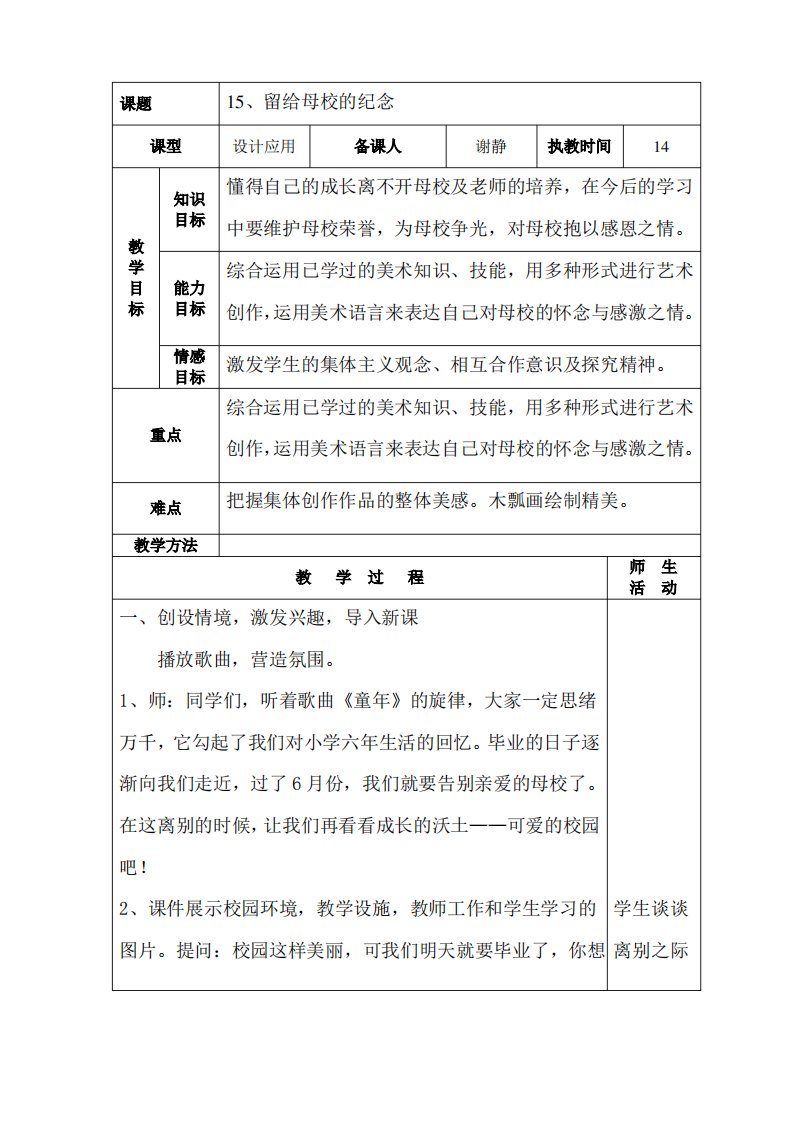 人美版小学美术六年级下册15《留给母校的纪念》教案