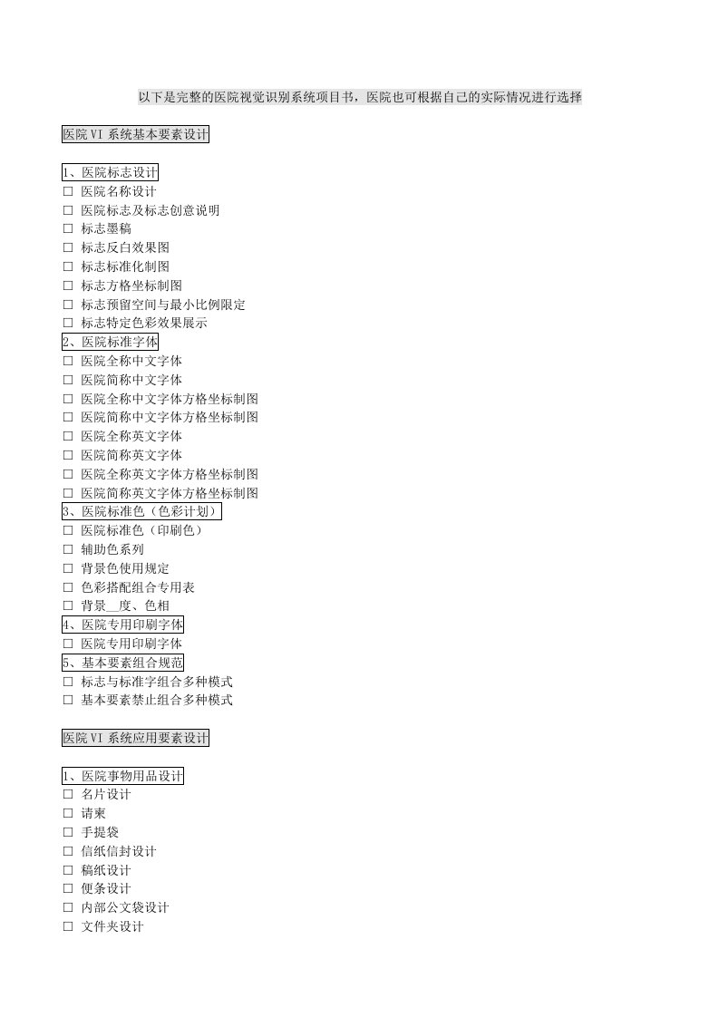 医院VI设计项目书
