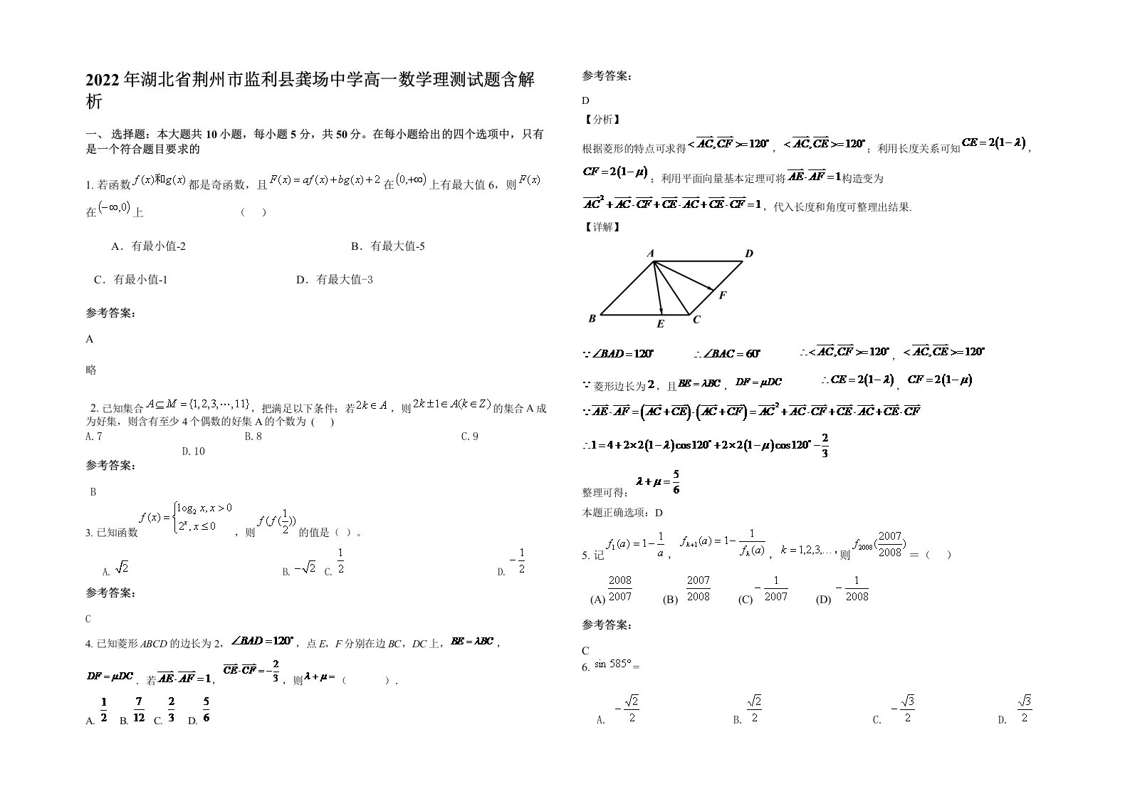 2022年湖北省荆州市监利县龚场中学高一数学理测试题含解析