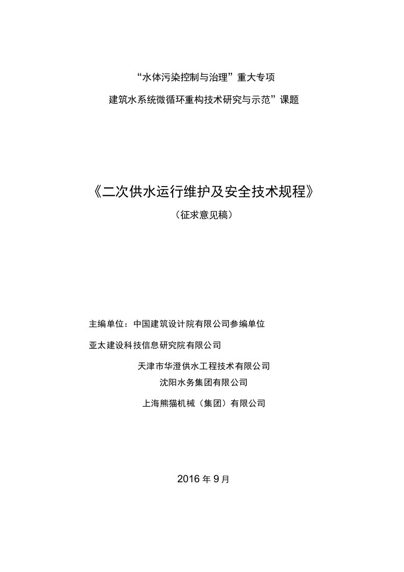 二次供水运行维护及安全技术规程