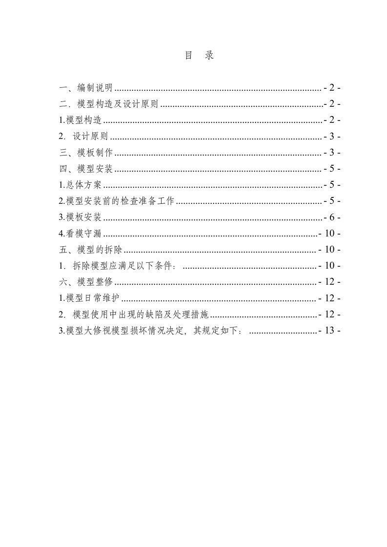 模板工程作业指导书3