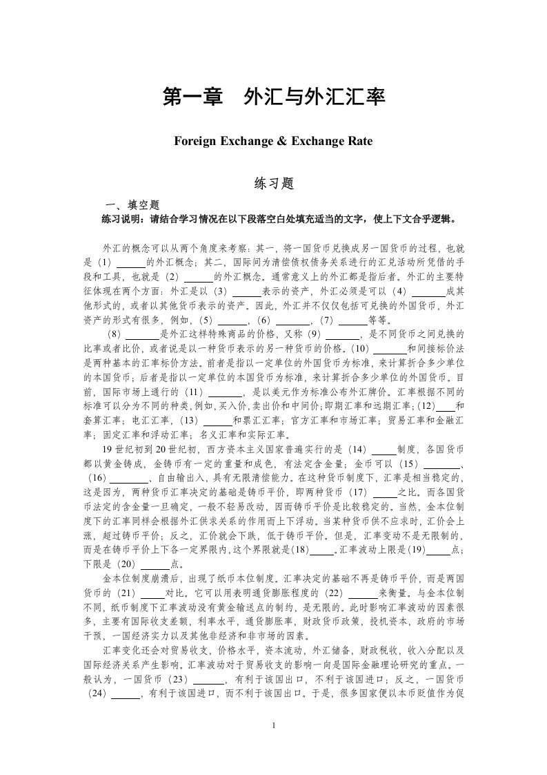 国际金融第三版课后习题集与答案解析