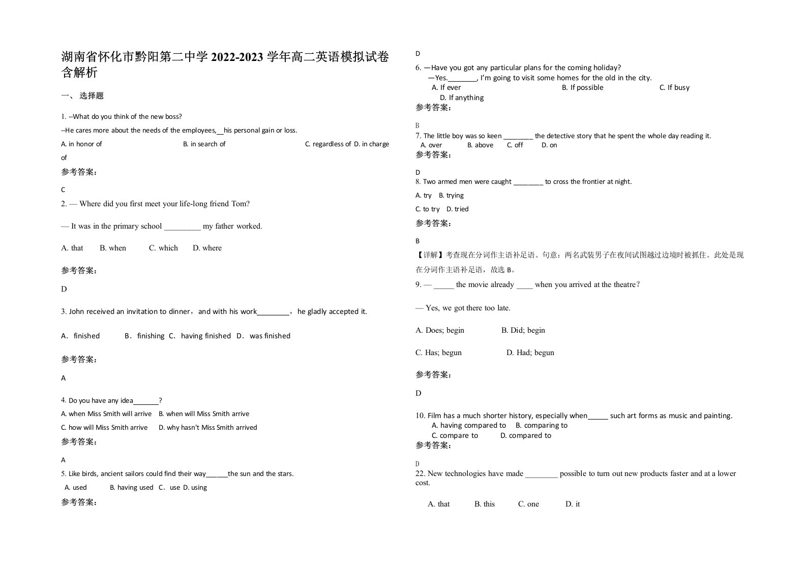 湖南省怀化市黔阳第二中学2022-2023学年高二英语模拟试卷含解析