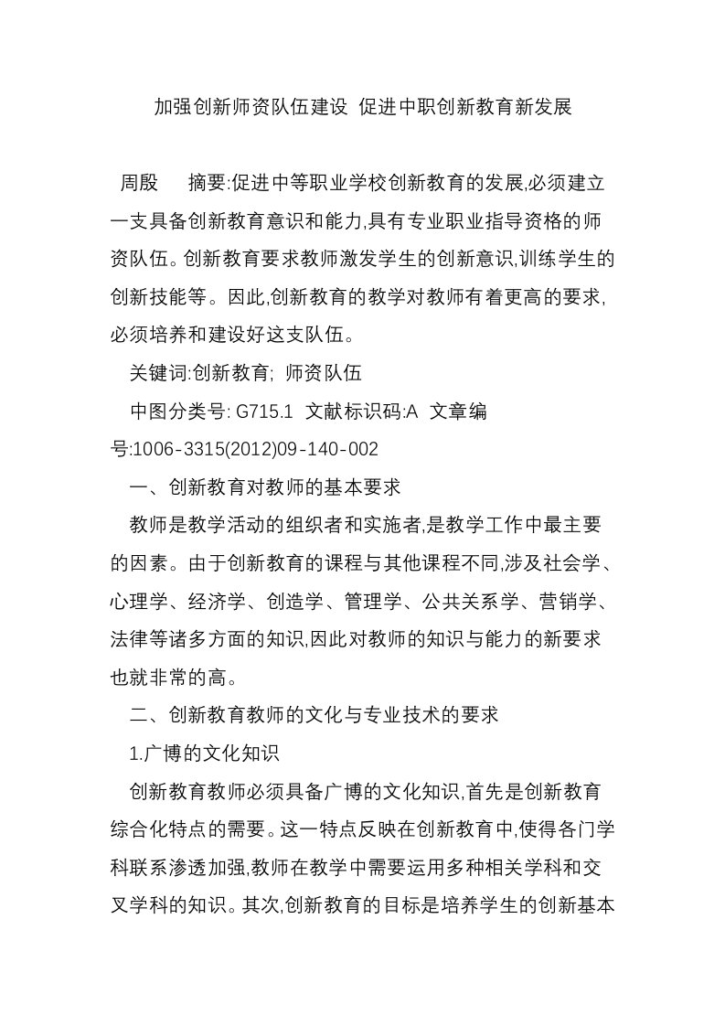 加强创新师资队伍建设