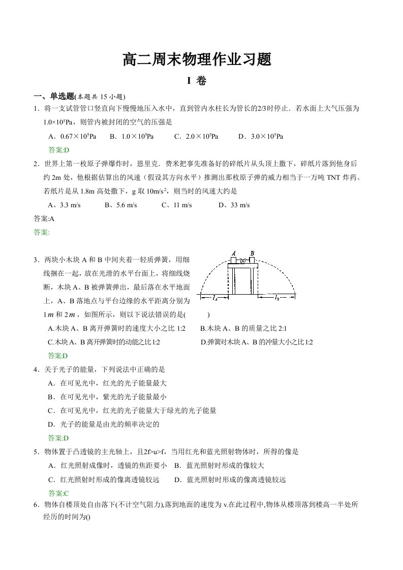 高二周末物理作业习题