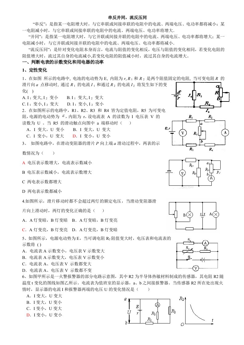 串反并同-流反压同专题