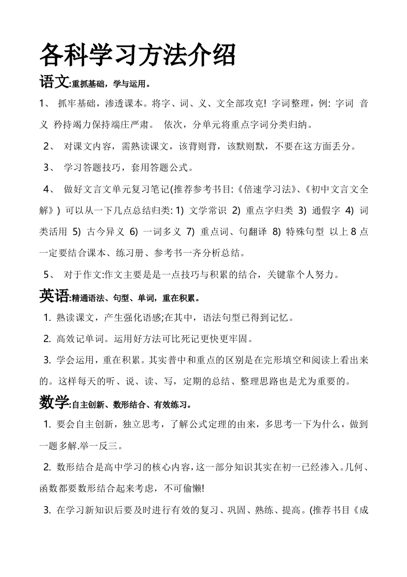 各科学习方法介绍