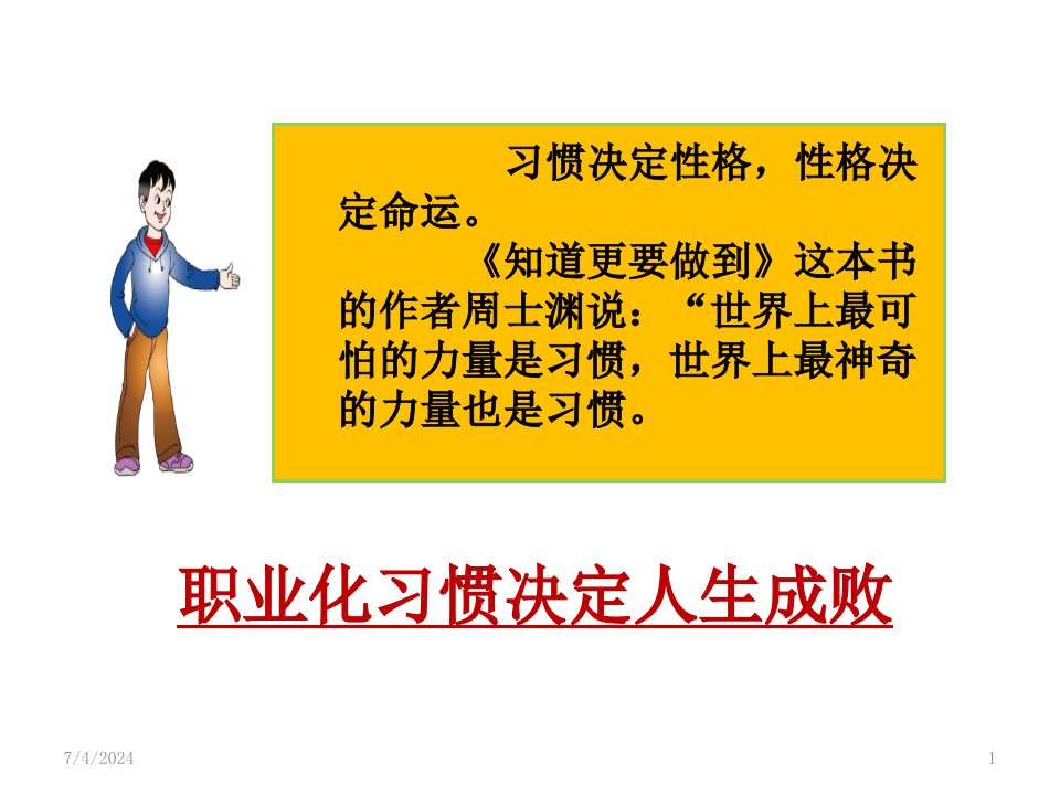 最新培养职业化习惯建立感恩企业文化PPT课件