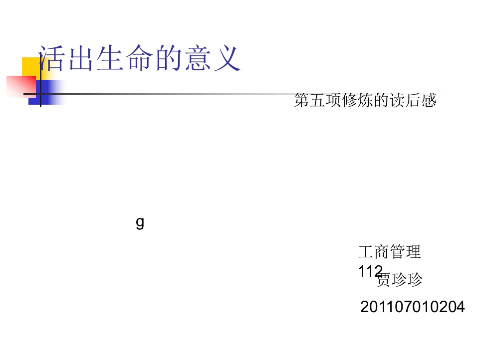 第五项修炼读后感