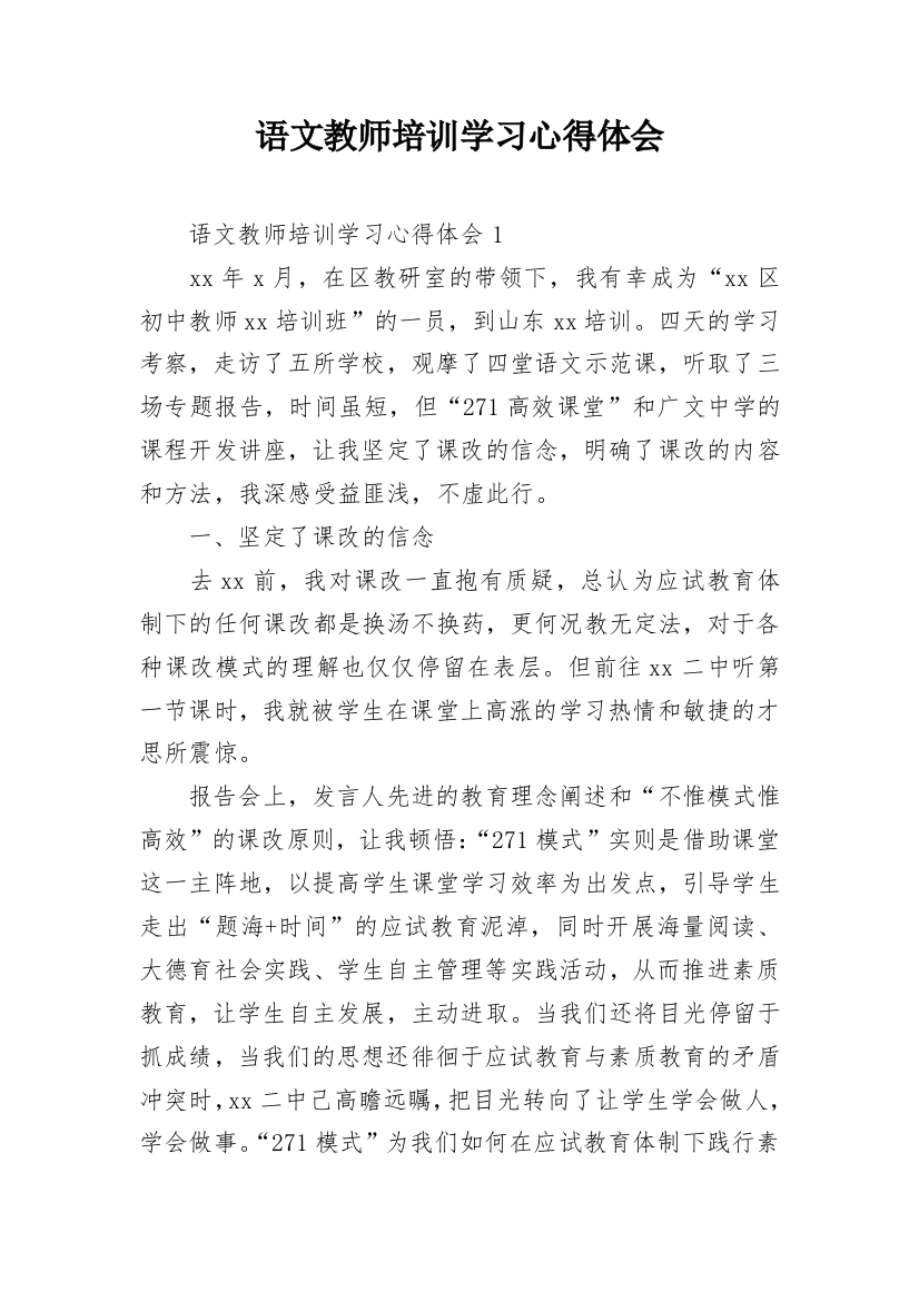 语文教师培训学习心得体会_3