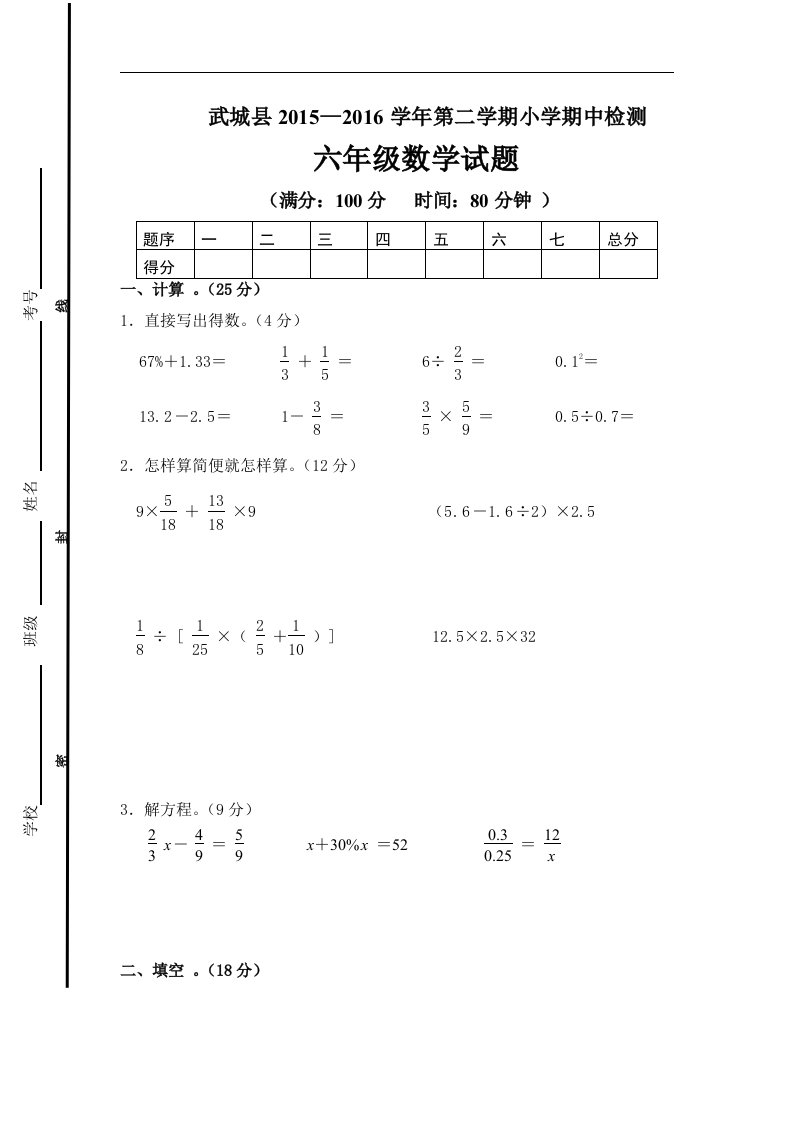 武城县2015—2016学年青岛版六年级数学下册期中试题