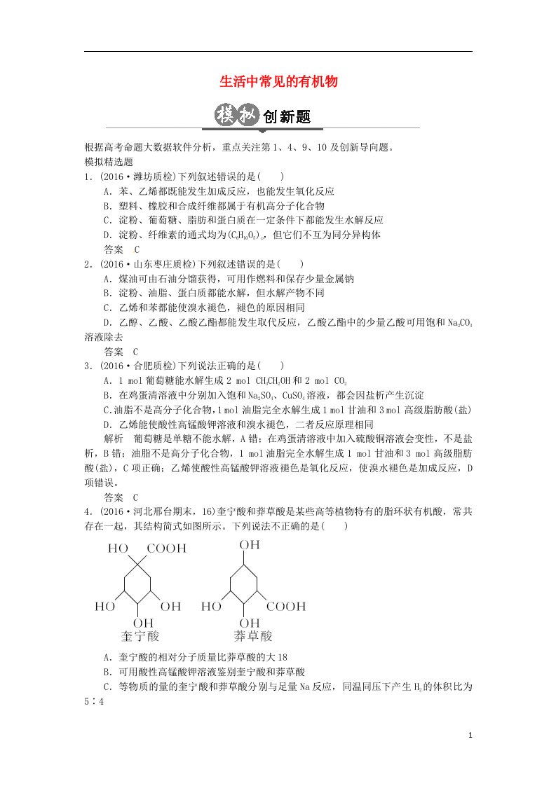 高考化学一轮总复习