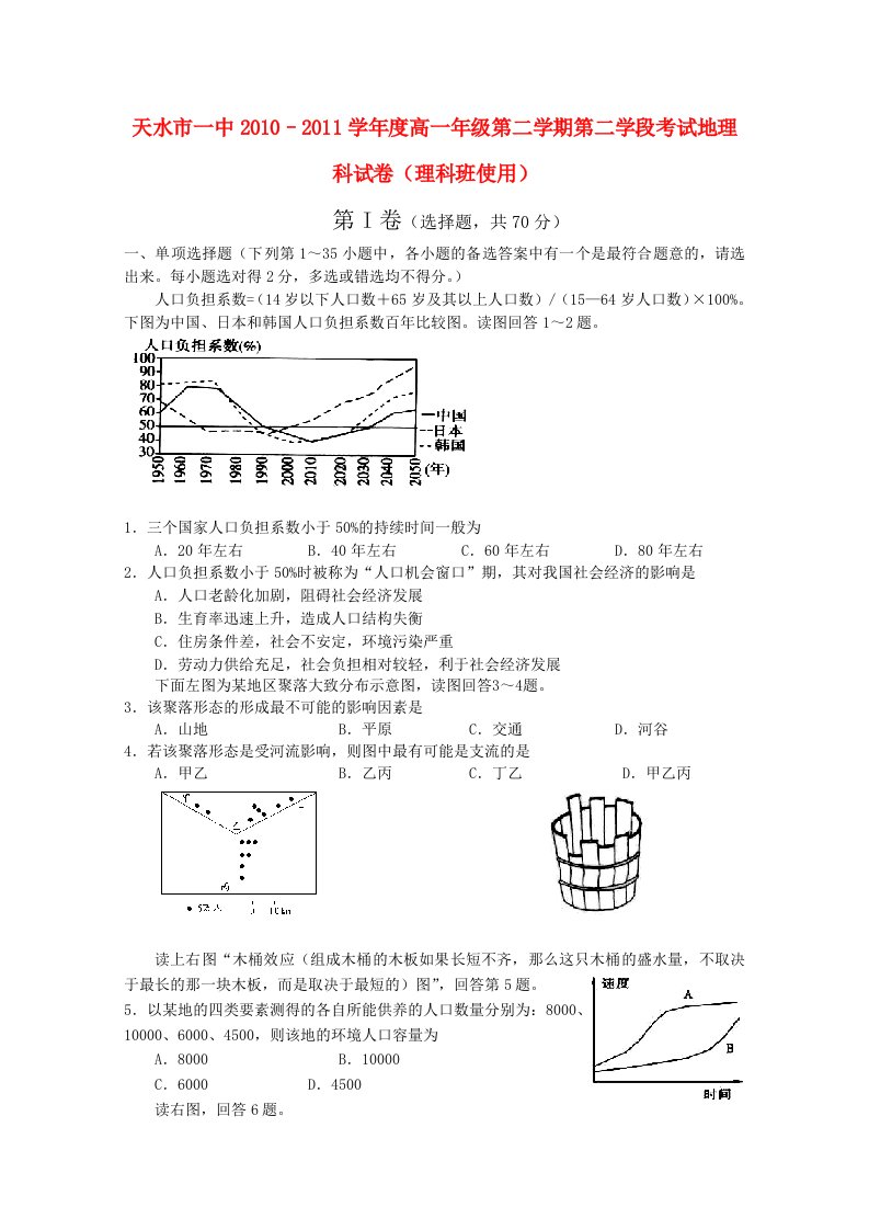 甘肃省天水一中10-11学年高一地理下学期期末考试