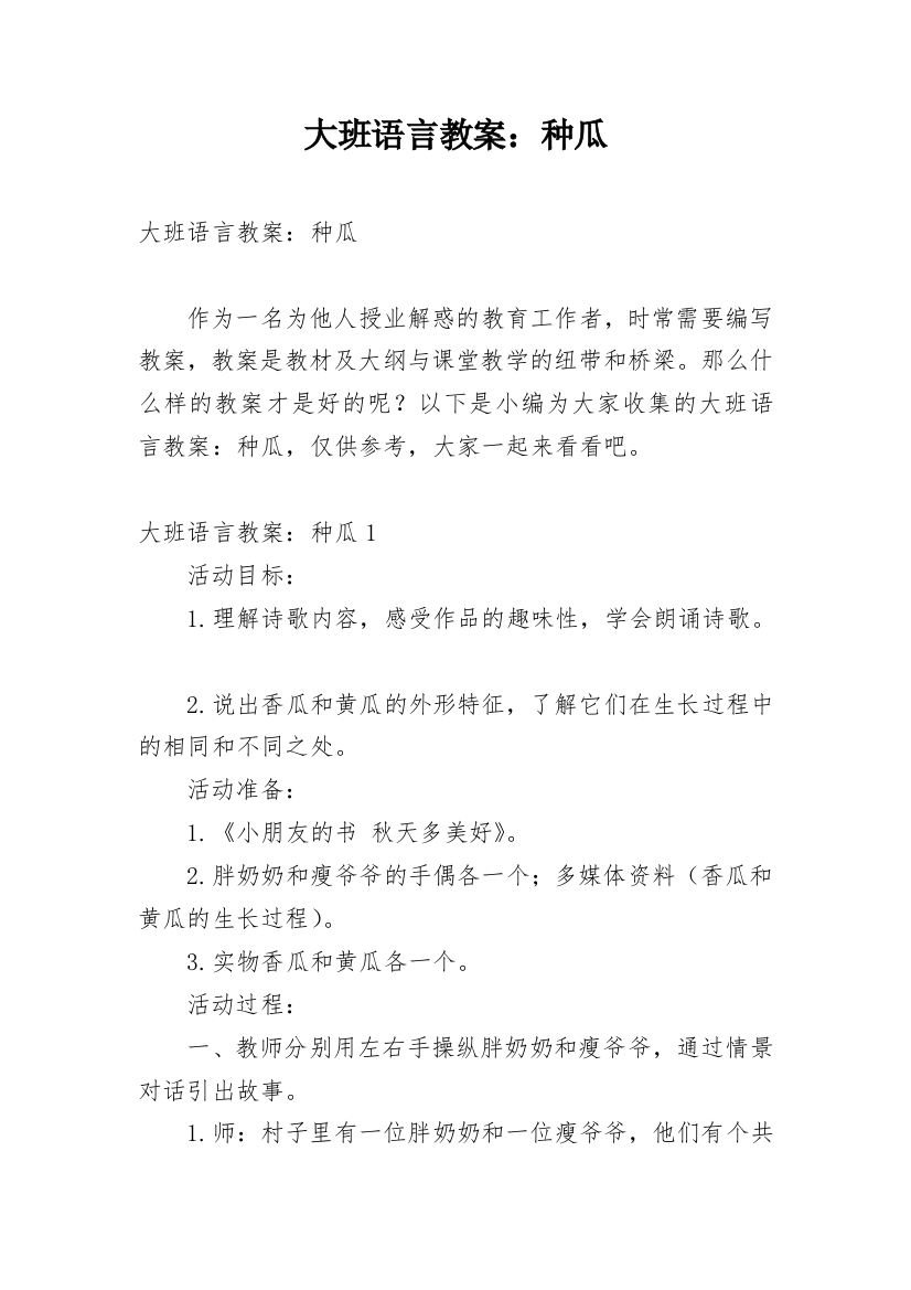 大班语言教案：种瓜_7