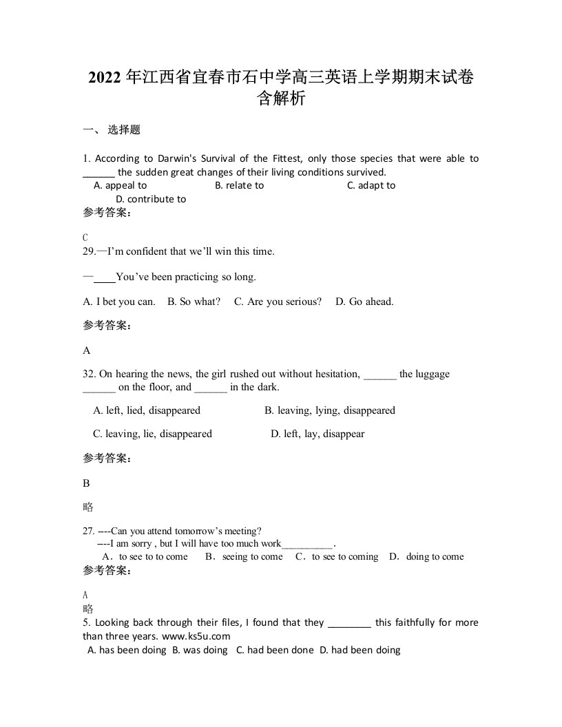 2022年江西省宜春市石中学高三英语上学期期末试卷含解析