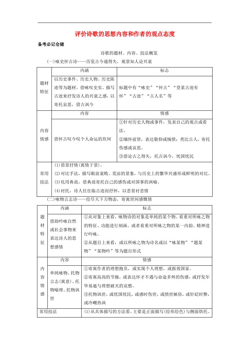 （全国通用版）高考语文大一轮复习