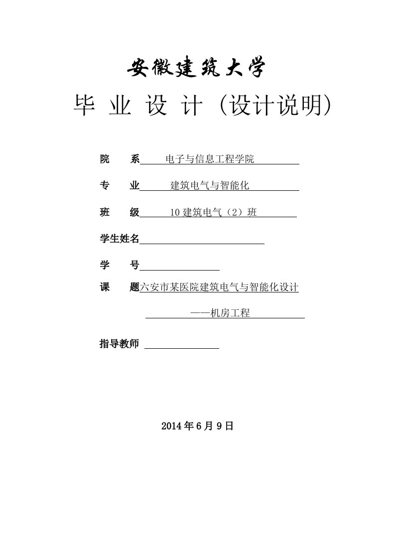 毕业设计（论文）-六安市某医院建筑电气与智能化设计--机房工程