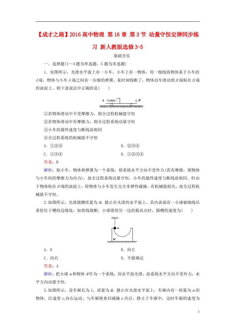 高中物理