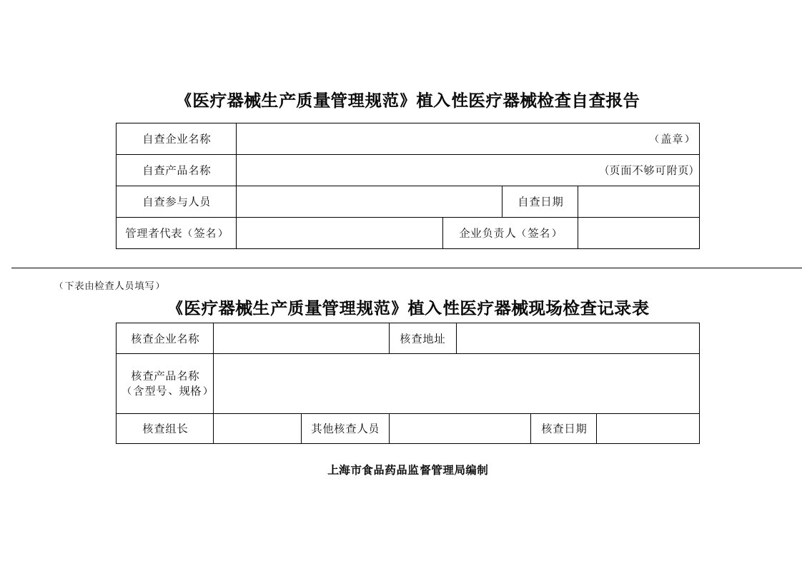 医疗器械生产质量管理规范