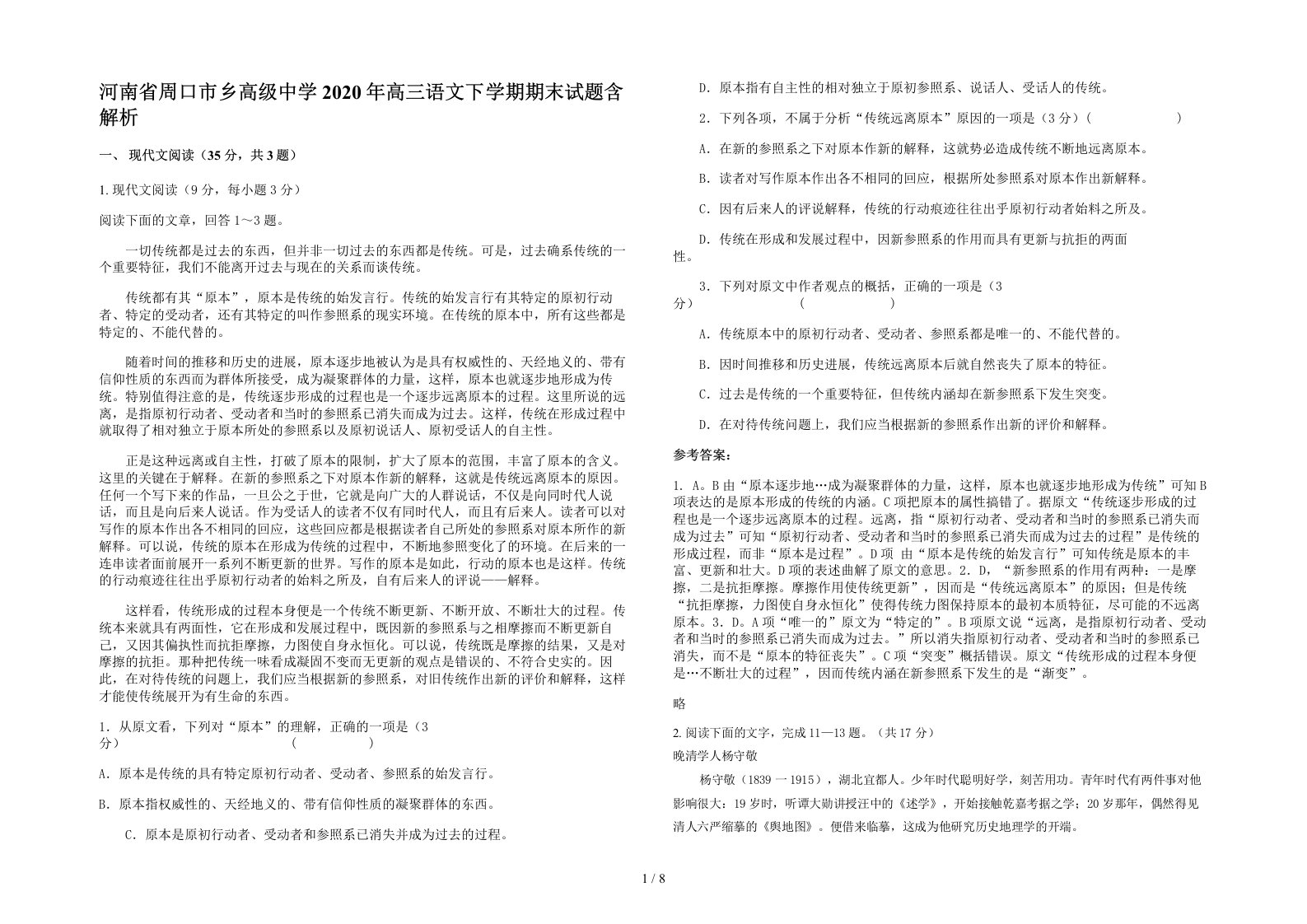 河南省周口市乡高级中学2020年高三语文下学期期末试题含解析