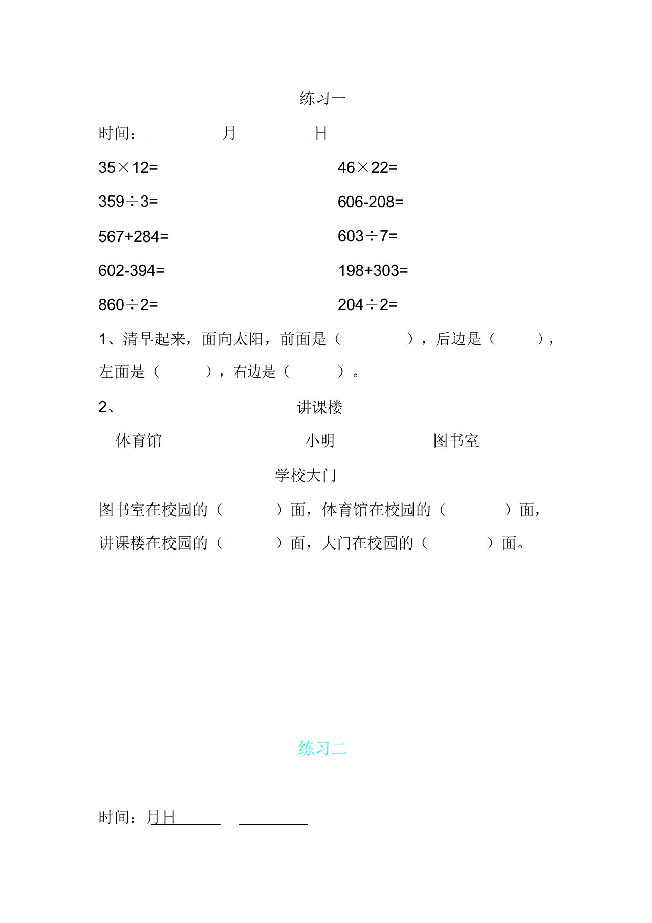 人教版三年级下册暑假数学题集