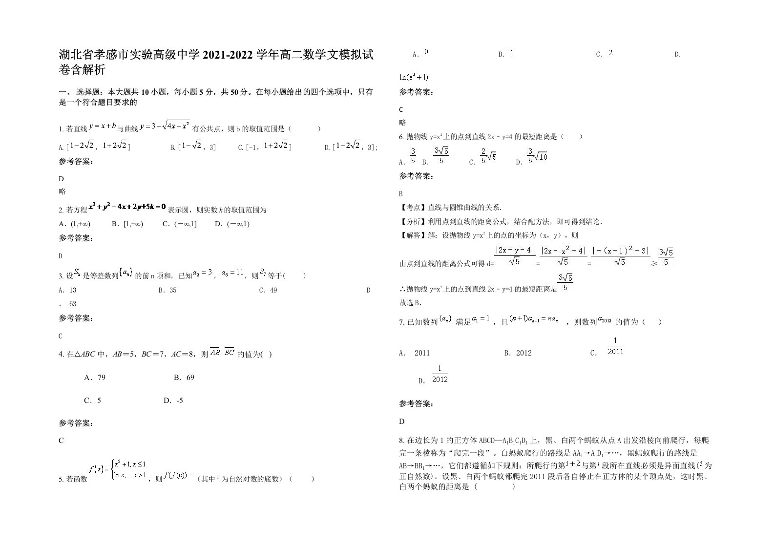 湖北省孝感市实验高级中学2021-2022学年高二数学文模拟试卷含解析