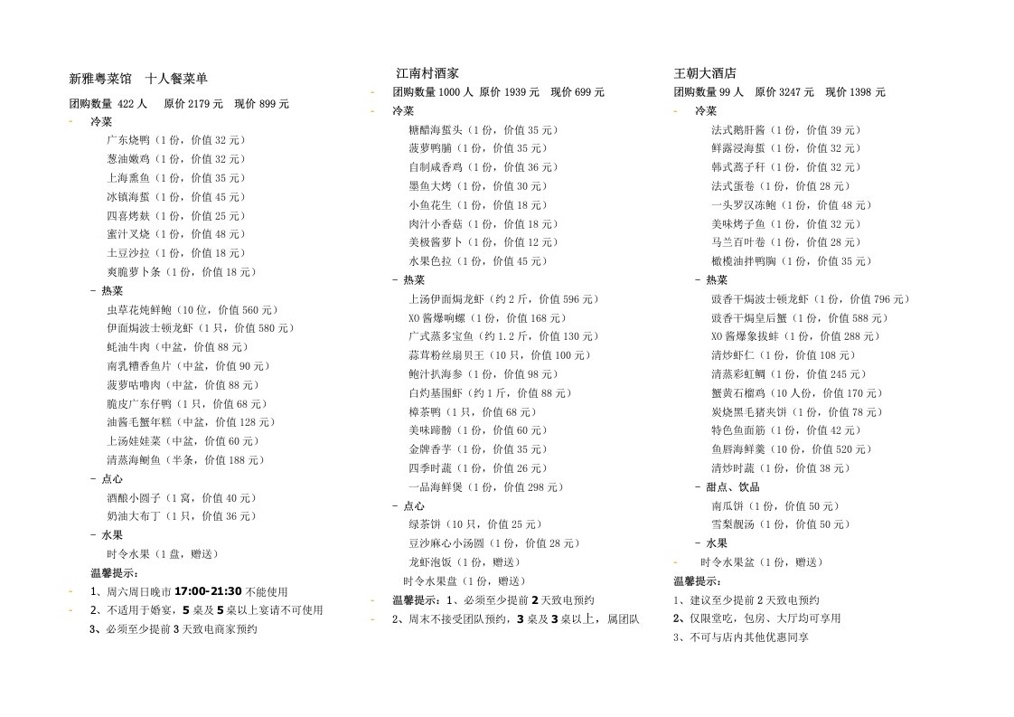 新雅粤菜馆十人餐菜单