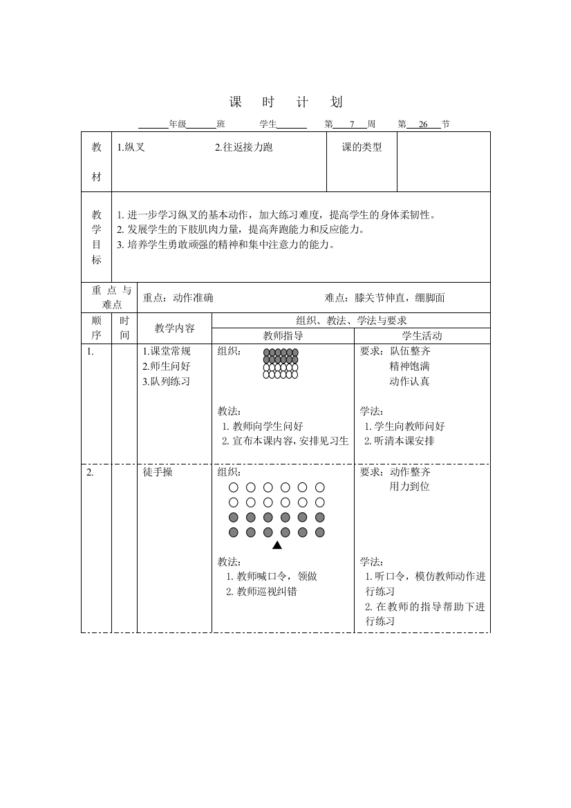 一年级课时1文档