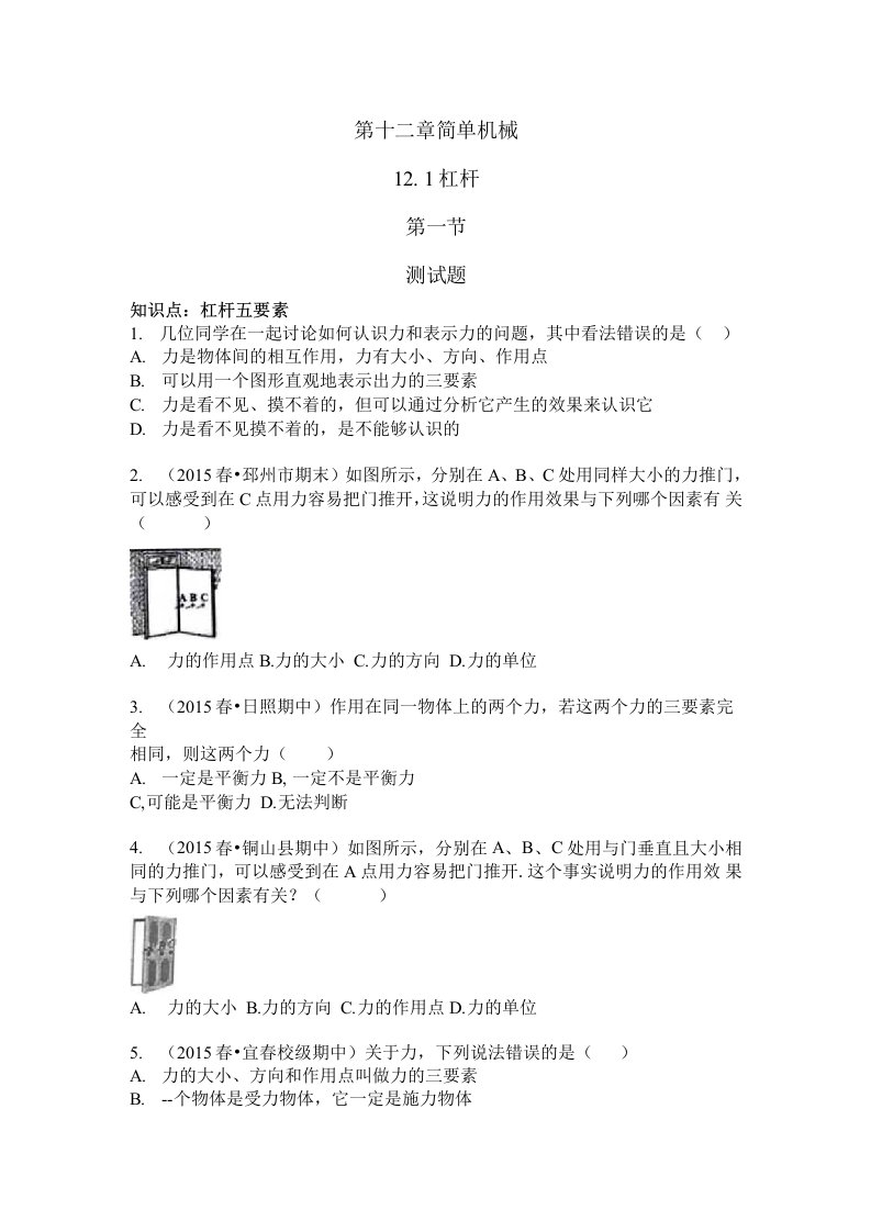 杠杆习题(有答案)第一节-物理八年级下第十二章简单机械121人教版