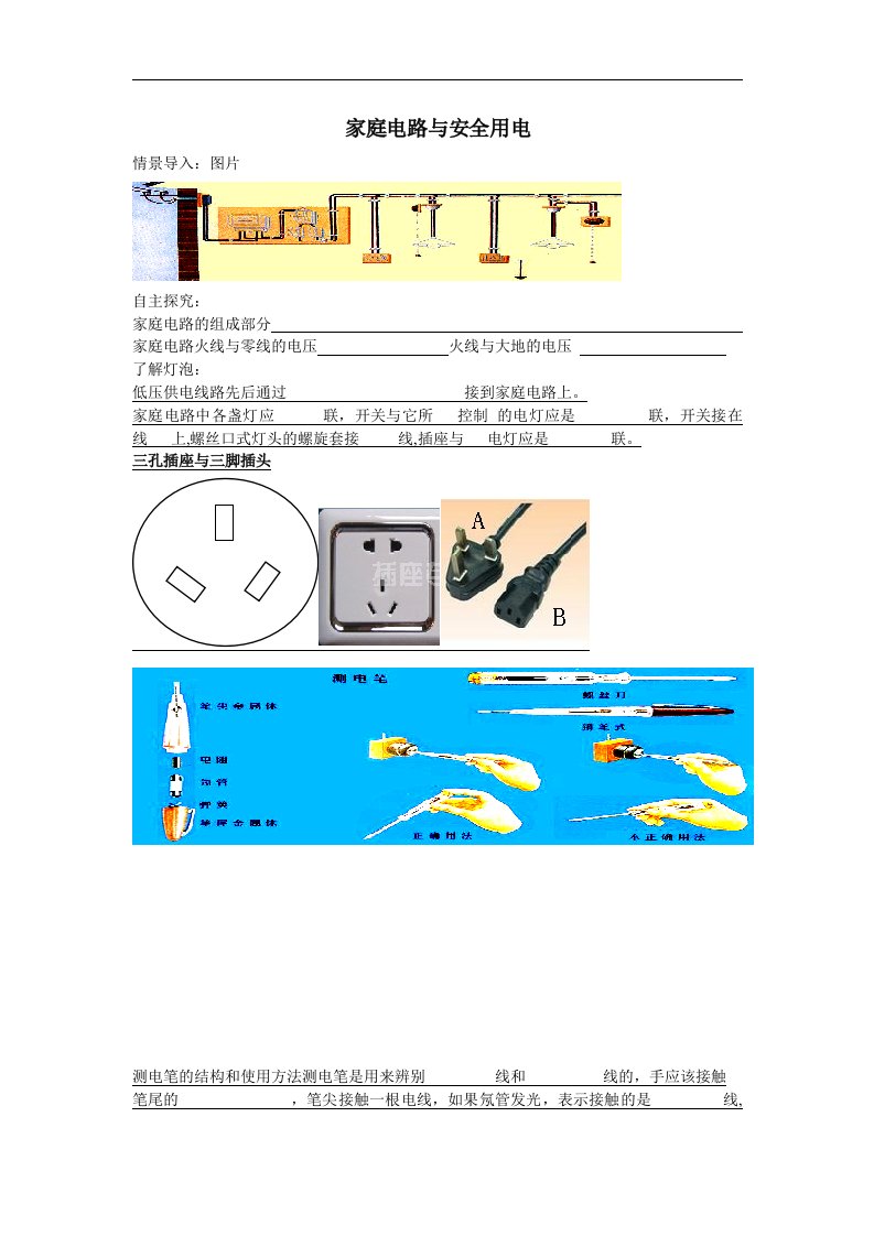 苏科版初中物理九下15.4《家庭电路与安全用电》4