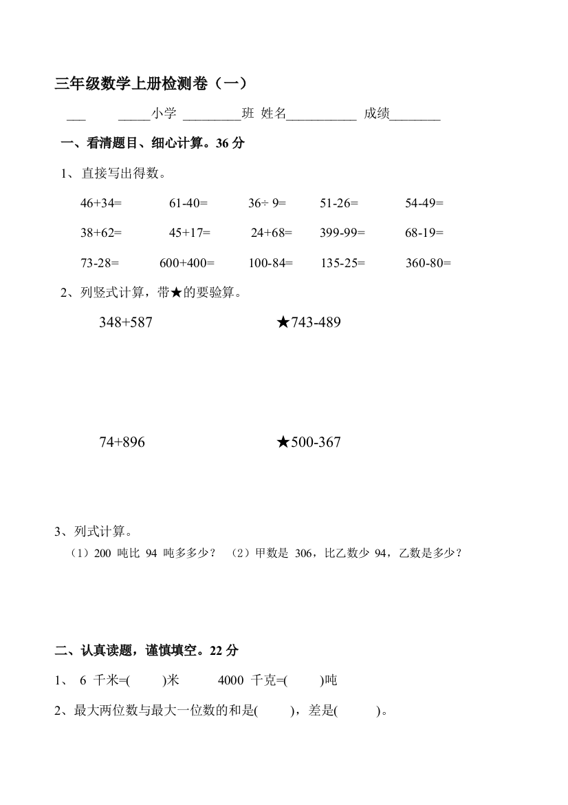 小学三年级上学期1、2单位测试卷