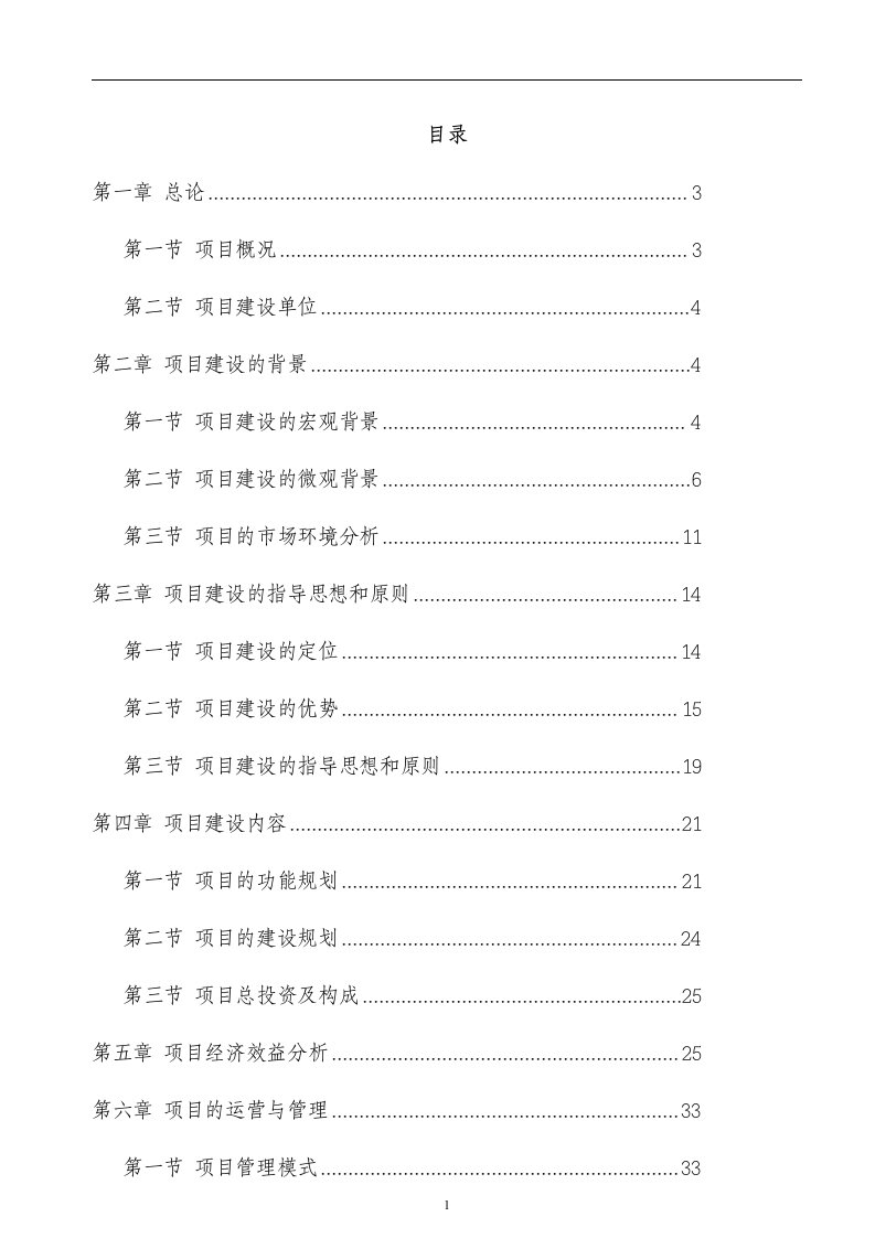 玉石根雕工艺品广场建设项目可行性分析报告