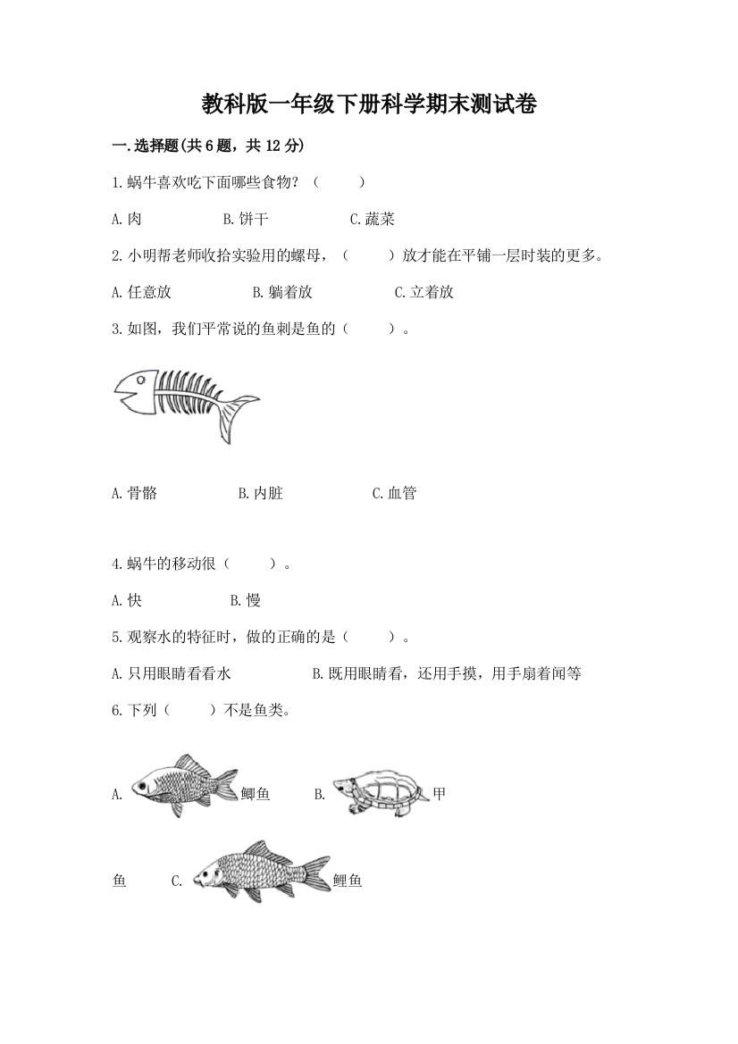 教科版一年级下册科学期末测试卷含答案（能力提升）